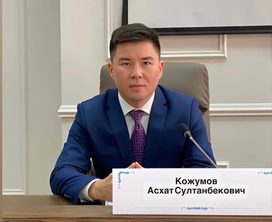 Руководителем Информационно-аналитического центра охраны окружающей среды назначен Кожумов А.С.